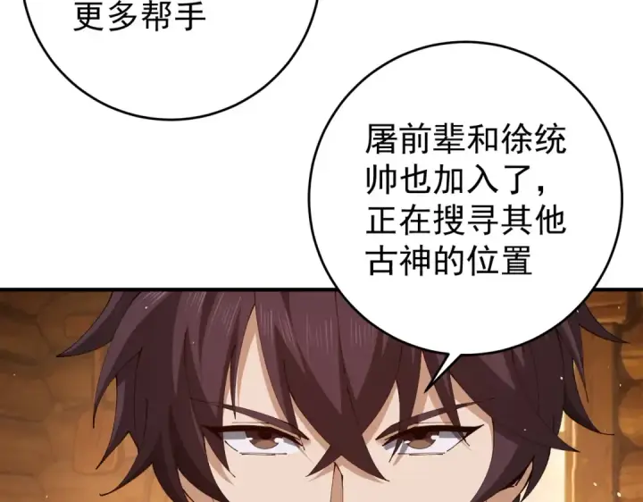 《全民转职：驭龙师是最弱职业？》第253话 向着古神迈进图87