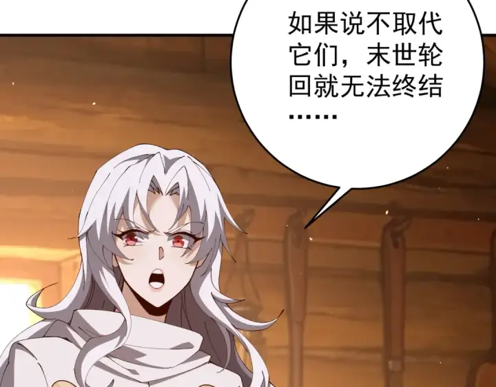 《全民转职：驭龙师是最弱职业？》第253话 向着古神迈进图90