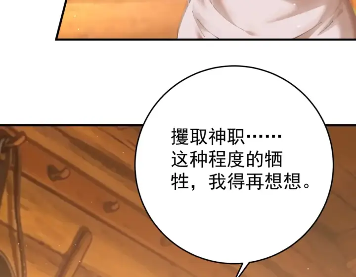 《全民转职：驭龙师是最弱职业？》第253话 向着古神迈进图97