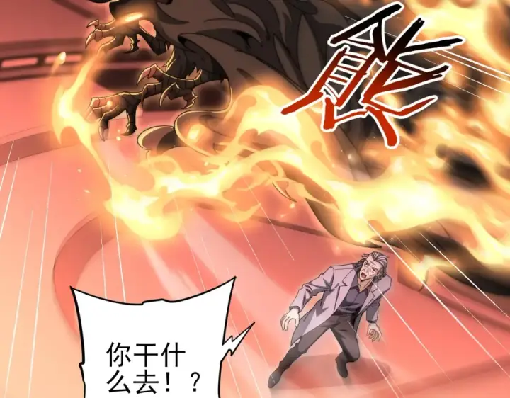 《全民转职：驭龙师是最弱职业？》第254话 未知古神图100