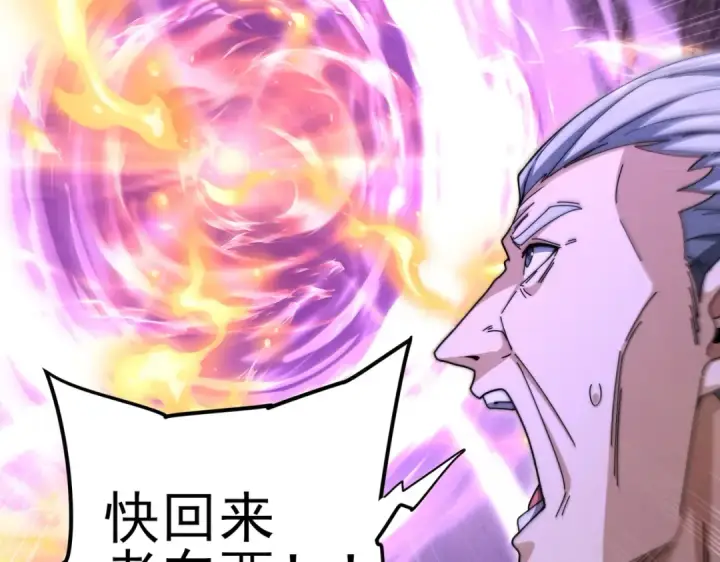 《全民转职：驭龙师是最弱职业？》第254话 未知古神图102