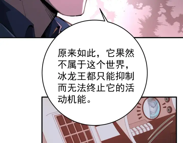 《全民转职：驭龙师是最弱职业？》第254话 未知古神图11
