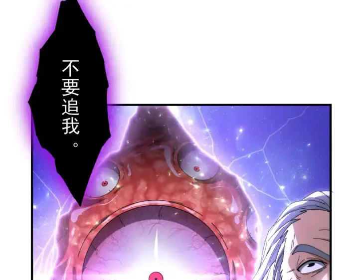 《全民转职：驭龙师是最弱职业？》第254话 未知古神图115