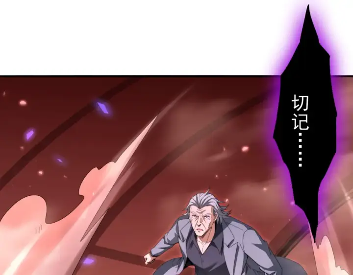 《全民转职：驭龙师是最弱职业？》第254话 未知古神图121