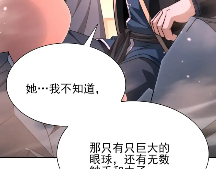 《全民转职：驭龙师是最弱职业？》第254话 未知古神图125
