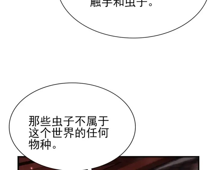 《全民转职：驭龙师是最弱职业？》第254话 未知古神图126