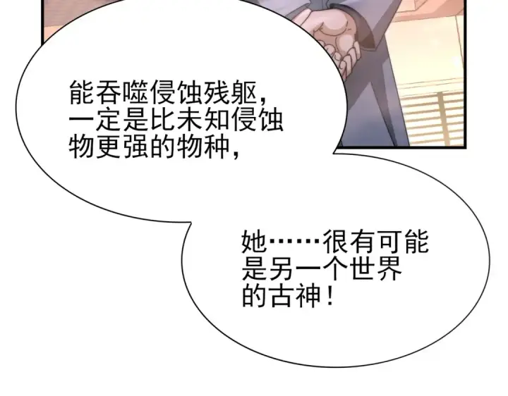 《全民转职：驭龙师是最弱职业？》第254话 未知古神图128