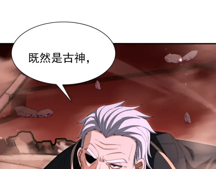 《全民转职：驭龙师是最弱职业？》第254话 未知古神图129