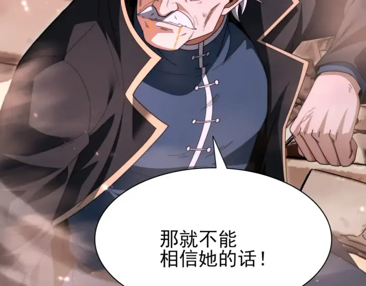 《全民转职：驭龙师是最弱职业？》第254话 未知古神图130