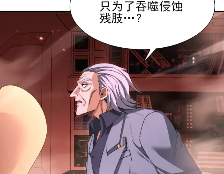 《全民转职：驭龙师是最弱职业？》第254话 未知古神图132