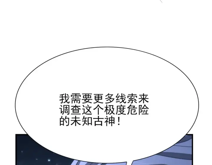 《全民转职：驭龙师是最弱职业？》第254话 未知古神图134
