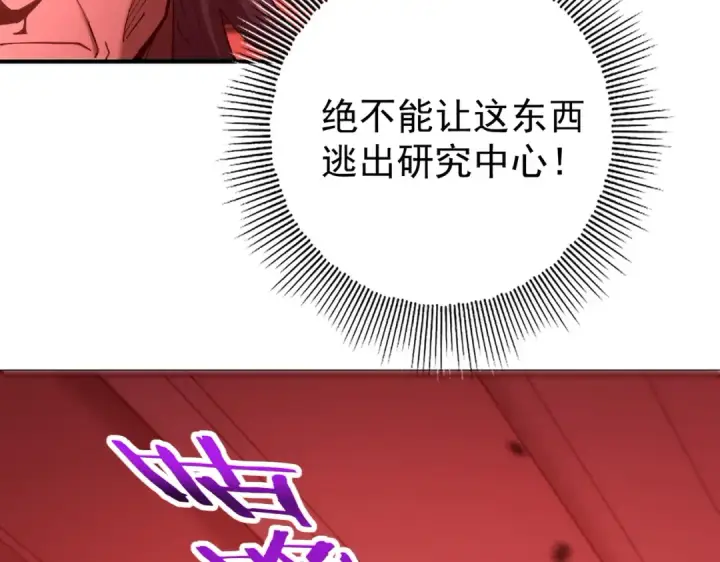 《全民转职：驭龙师是最弱职业？》第254话 未知古神图17