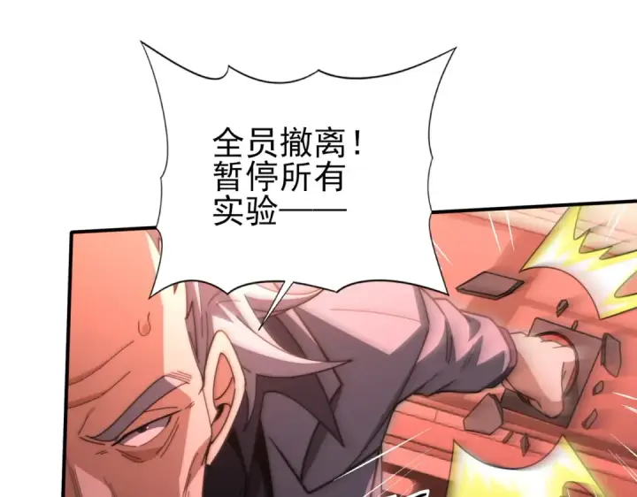 《全民转职：驭龙师是最弱职业？》第254话 未知古神图35