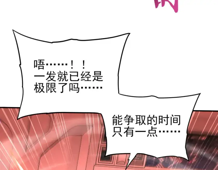 《全民转职：驭龙师是最弱职业？》第254话 未知古神图50