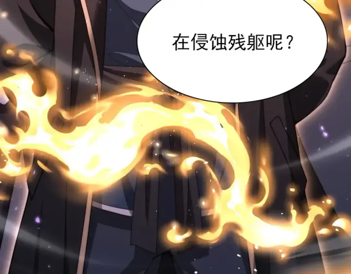 《全民转职：驭龙师是最弱职业？》第254话 未知古神图88