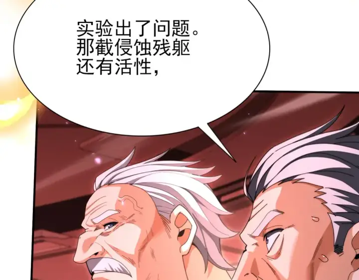 《全民转职：驭龙师是最弱职业？》第254话 未知古神图90