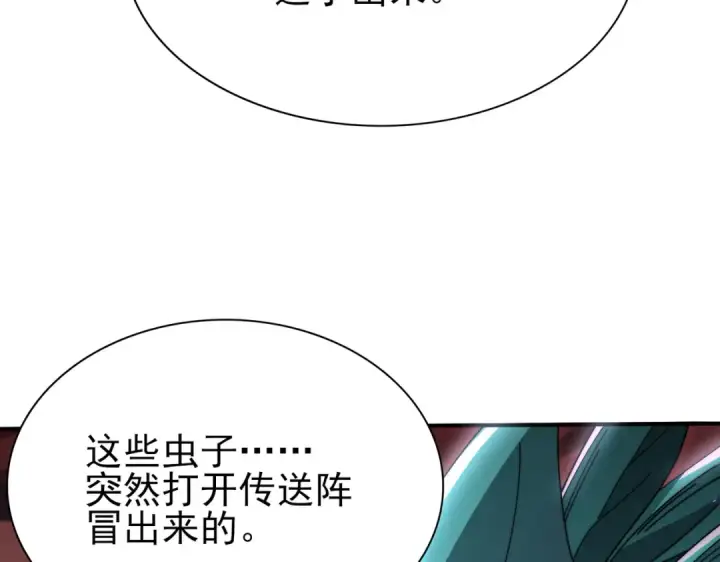 《全民转职：驭龙师是最弱职业？》第254话 未知古神图92