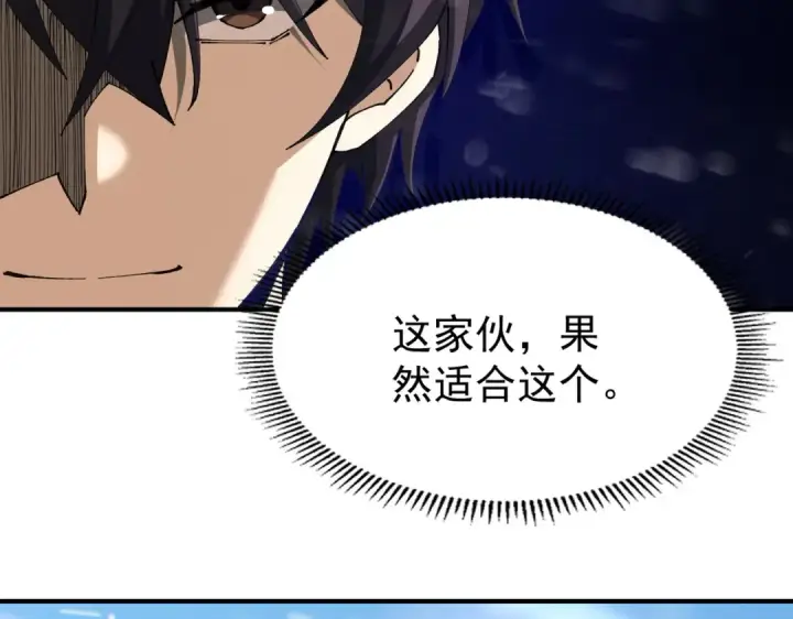 《全民转职：驭龙师是最弱职业？》第255话 蓄势待发！图100