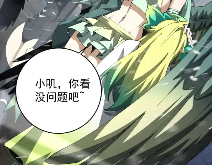 《全民转职：驭龙师是最弱职业？》第255话 蓄势待发！图104