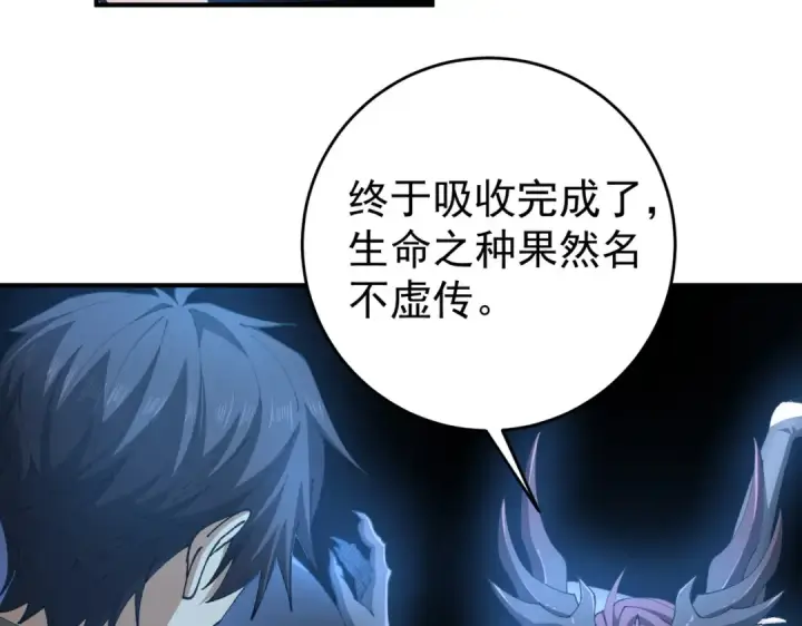 《全民转职：驭龙师是最弱职业？》第255话 蓄势待发！图107