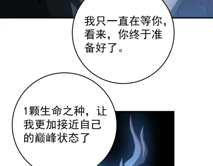 《全民转职：驭龙师是最弱职业？》第255话 蓄势待发！图109