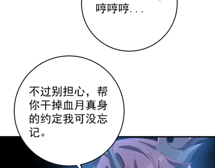 《全民转职：驭龙师是最弱职业？》第255话 蓄势待发！图111