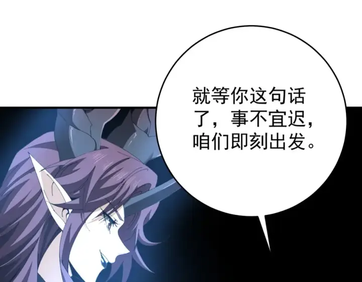 《全民转职：驭龙师是最弱职业？》第255话 蓄势待发！图113