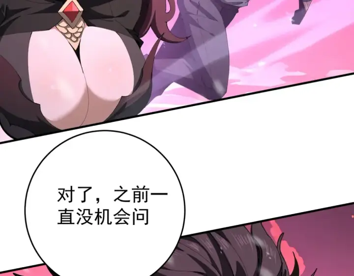 《全民转职：驭龙师是最弱职业？》第255话 蓄势待发！图121