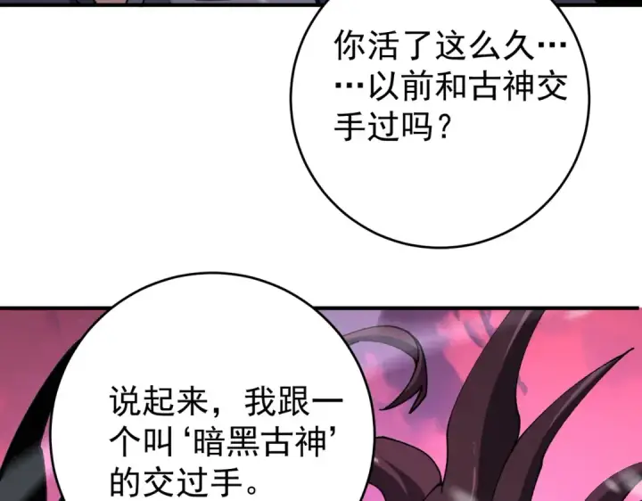 《全民转职：驭龙师是最弱职业？》第255话 蓄势待发！图123