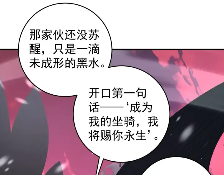 《全民转职：驭龙师是最弱职业？》第255话 蓄势待发！图128