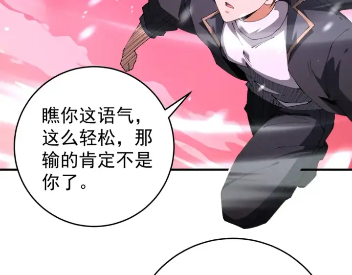 《全民转职：驭龙师是最弱职业？》第255话 蓄势待发！图130