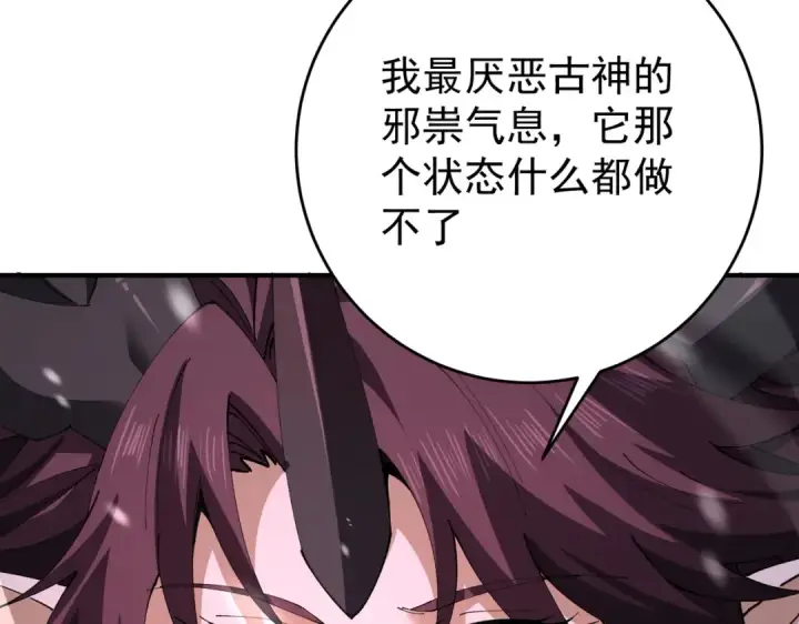 《全民转职：驭龙师是最弱职业？》第255话 蓄势待发！图131