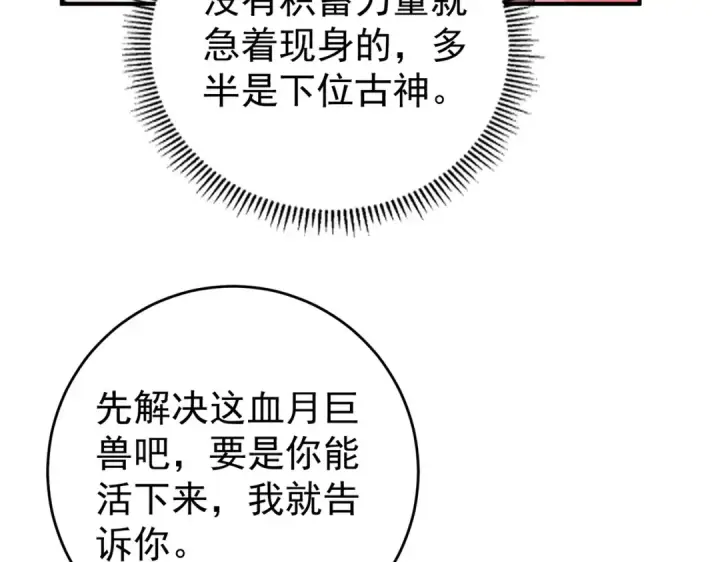 《全民转职：驭龙师是最弱职业？》第255话 蓄势待发！图135