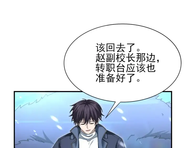 《全民转职：驭龙师是最弱职业？》第255话 蓄势待发！图16