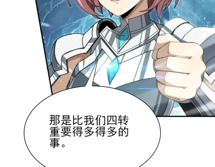 《全民转职：驭龙师是最弱职业？》第255话 蓄势待发！图29