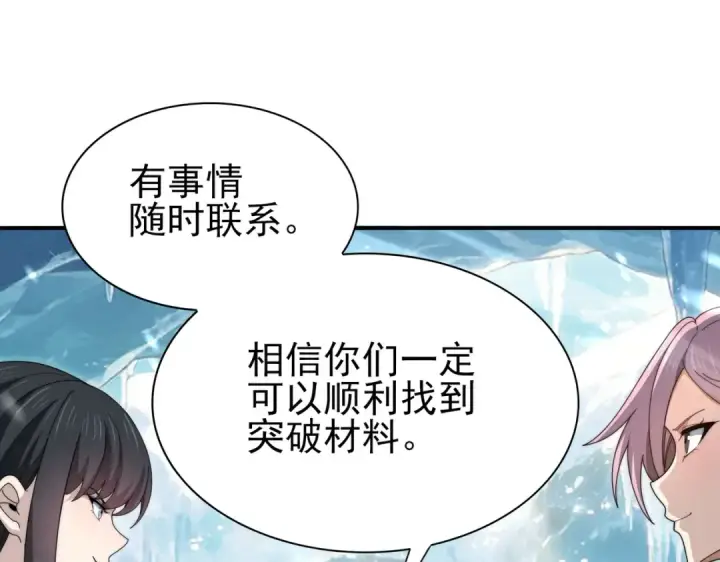 《全民转职：驭龙师是最弱职业？》第255话 蓄势待发！图31