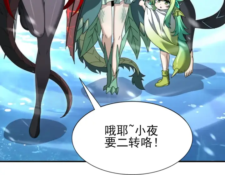 《全民转职：驭龙师是最弱职业？》第255话 蓄势待发！图42