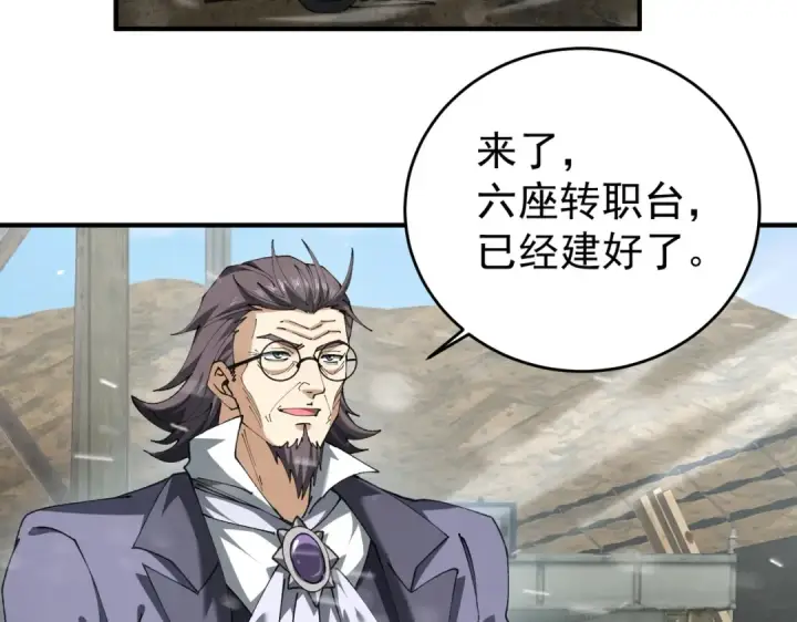 《全民转职：驭龙师是最弱职业？》第255话 蓄势待发！图47