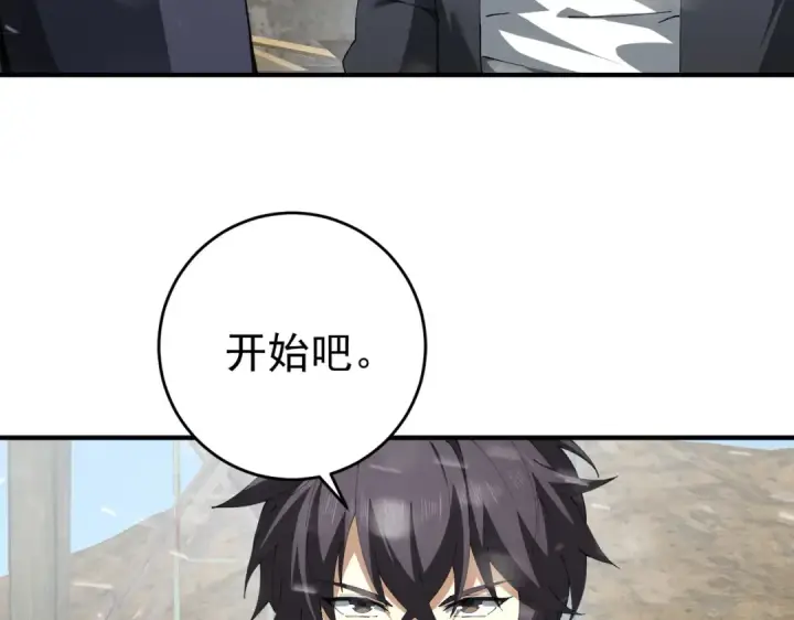 《全民转职：驭龙师是最弱职业？》第255话 蓄势待发！图50