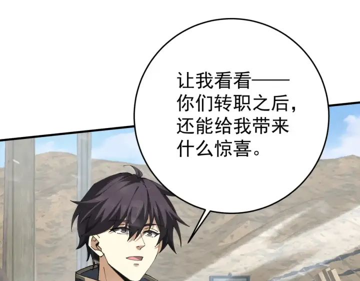 《全民转职：驭龙师是最弱职业？》第255话 蓄势待发！图57