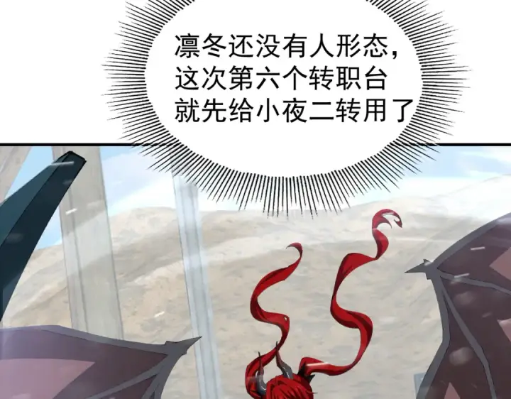 《全民转职：驭龙师是最弱职业？》第255话 蓄势待发！图59