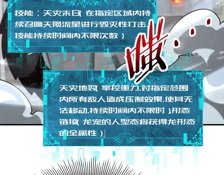 《全民转职：驭龙师是最弱职业？》第255话 蓄势待发！图68