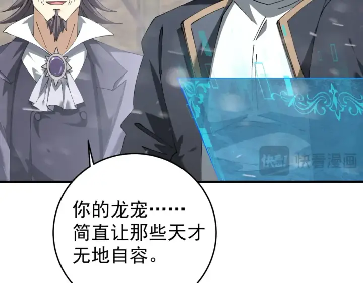 《全民转职：驭龙师是最弱职业？》第255话 蓄势待发！图70