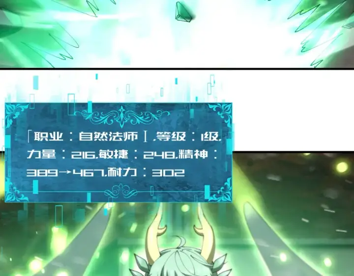 《全民转职：驭龙师是最弱职业？》第255话 蓄势待发！图75