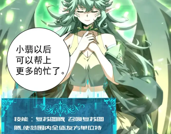 《全民转职：驭龙师是最弱职业？》第255话 蓄势待发！图76