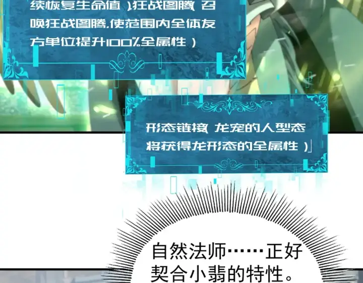 《全民转职：驭龙师是最弱职业？》第255话 蓄势待发！图77
