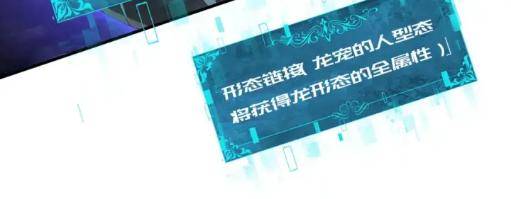 《全民转职：驭龙师是最弱职业？》第255话 蓄势待发！图84