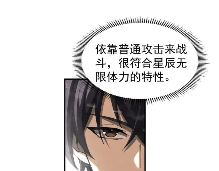 《全民转职：驭龙师是最弱职业？》第255话 蓄势待发！图85