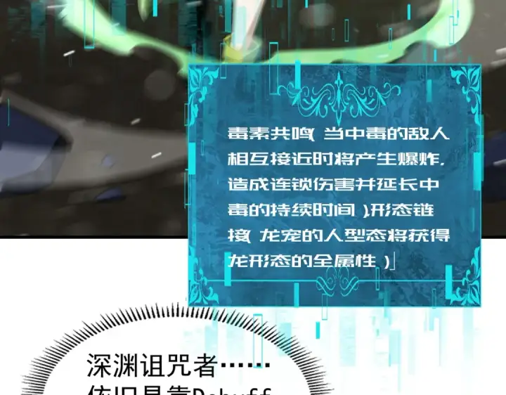 《全民转职：驭龙师是最弱职业？》第255话 蓄势待发！图92