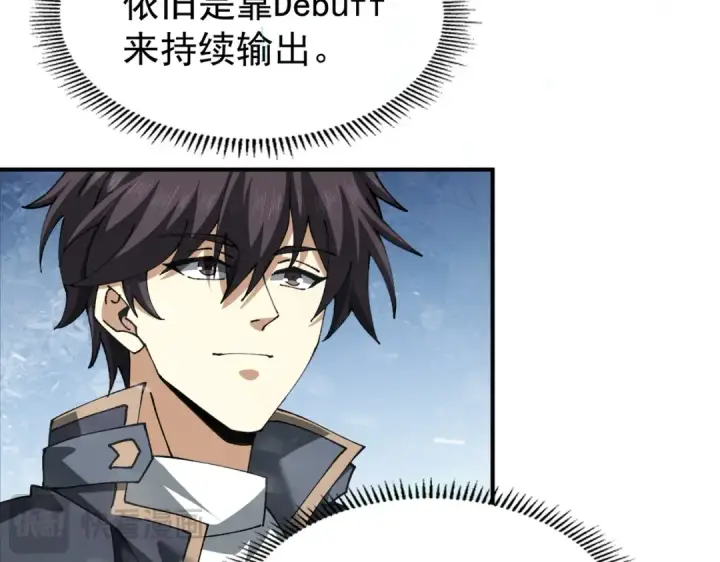 《全民转职：驭龙师是最弱职业？》第255话 蓄势待发！图93